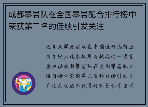 成都攀岩队在全国攀岩配合排行榜中荣获第三名的佳绩引发关注